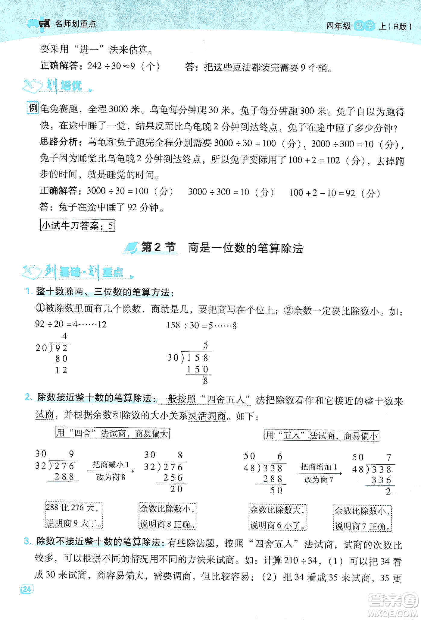 2019典中點名師劃重點四年級數(shù)學(xué)上冊人教版答案