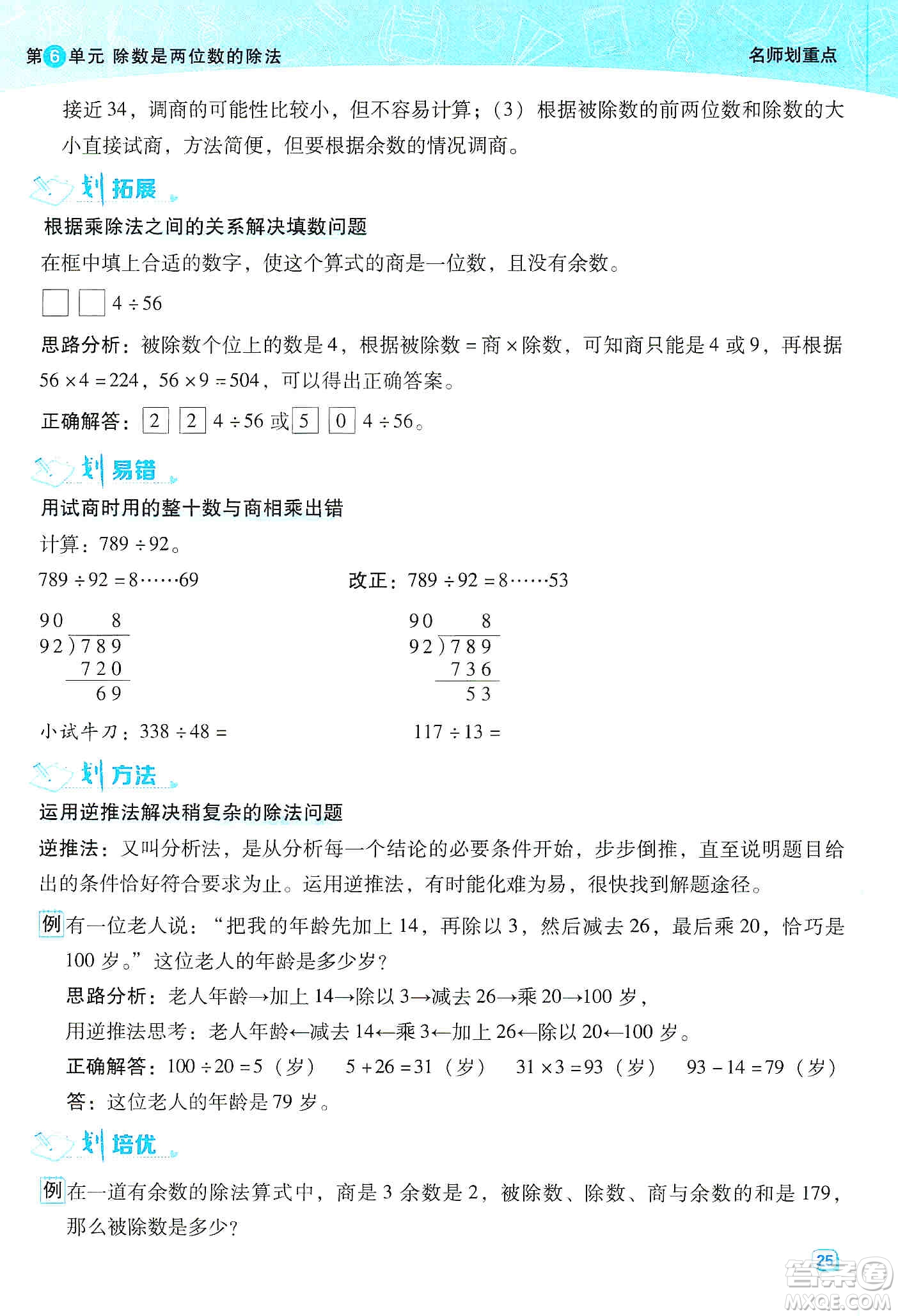 2019典中點名師劃重點四年級數(shù)學(xué)上冊人教版答案