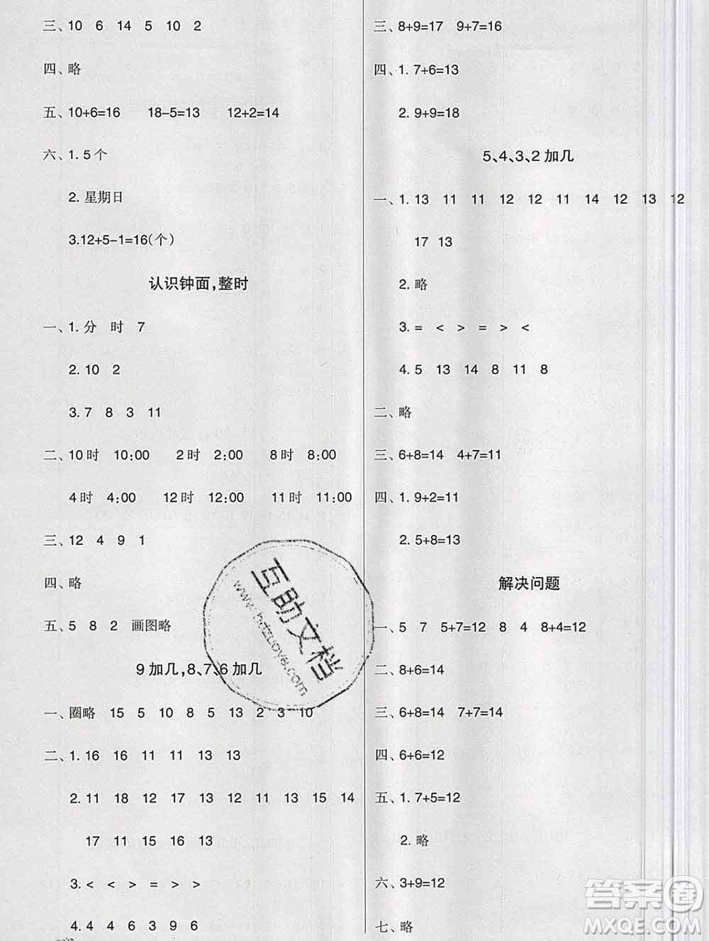 新疆文化出版社2019秋新版A+金題小學一年級數(shù)學上冊人教版答案