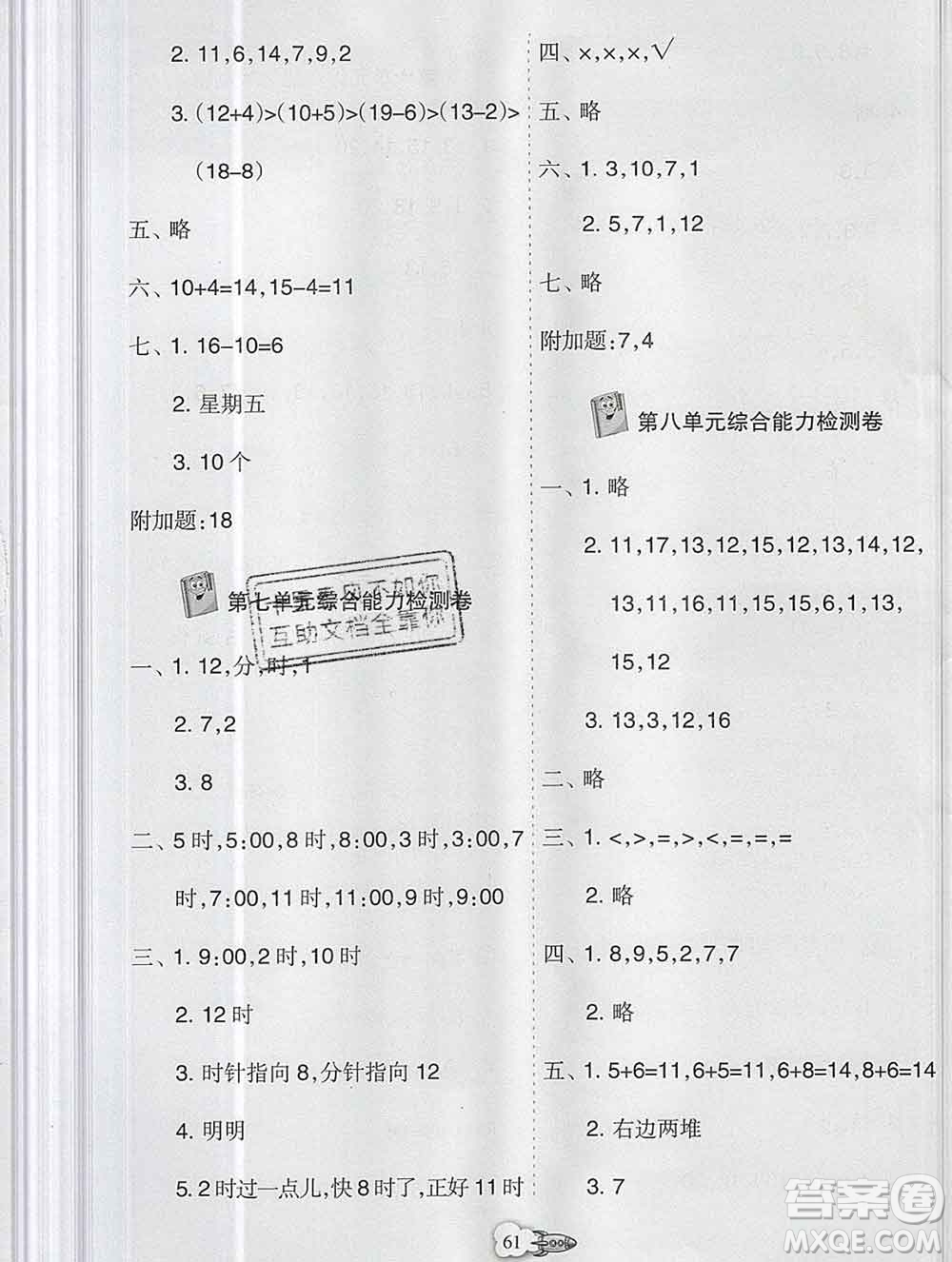 新疆文化出版社2019秋新版A+金題小學一年級數(shù)學上冊人教版答案