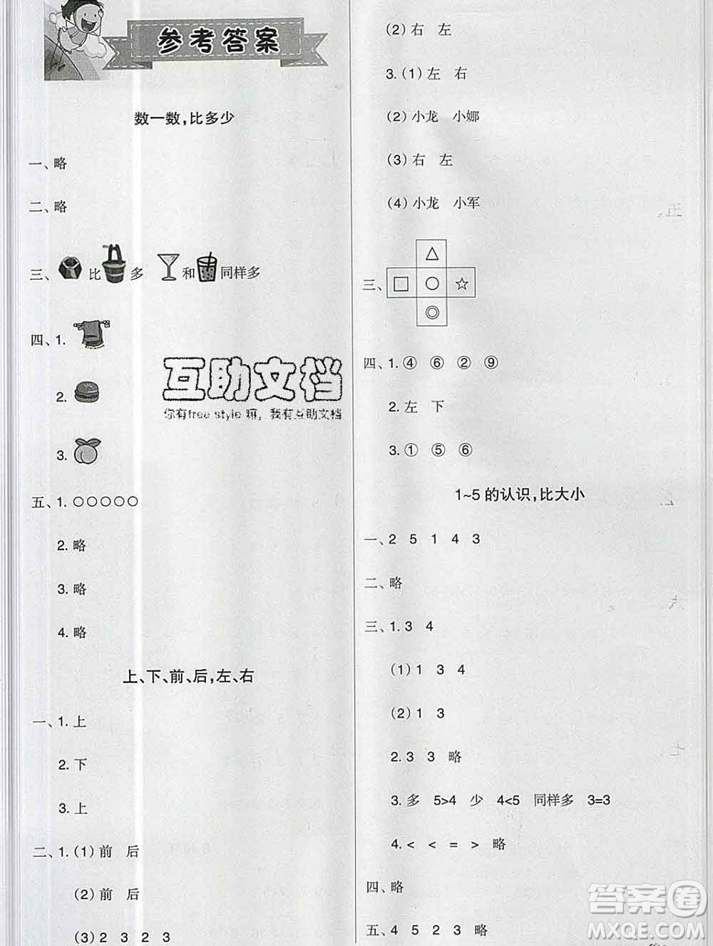 新疆文化出版社2019秋新版A+金題小學一年級數(shù)學上冊人教版答案