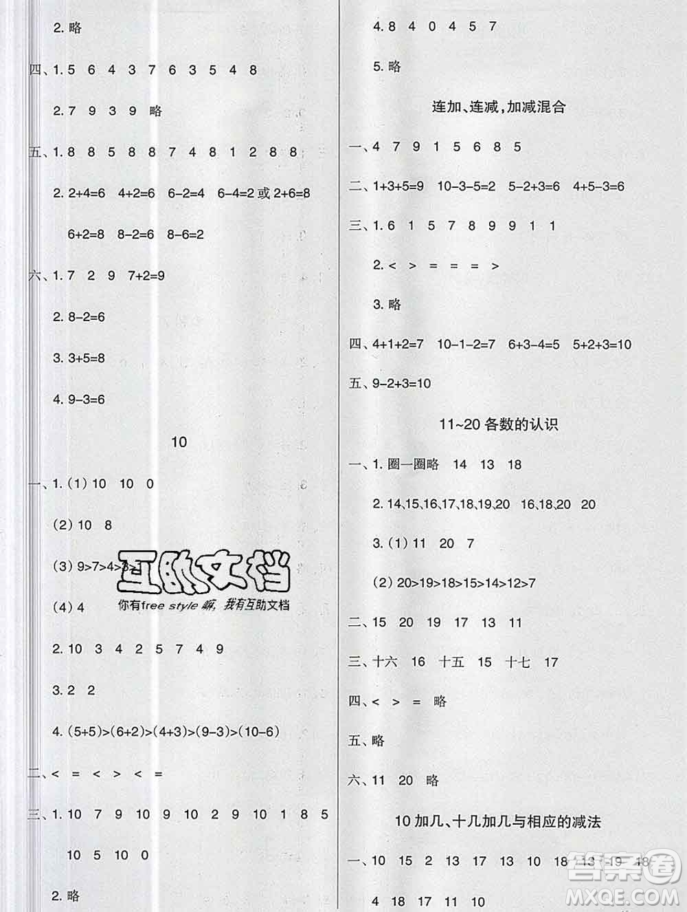 新疆文化出版社2019秋新版A+金題小學一年級數(shù)學上冊人教版答案