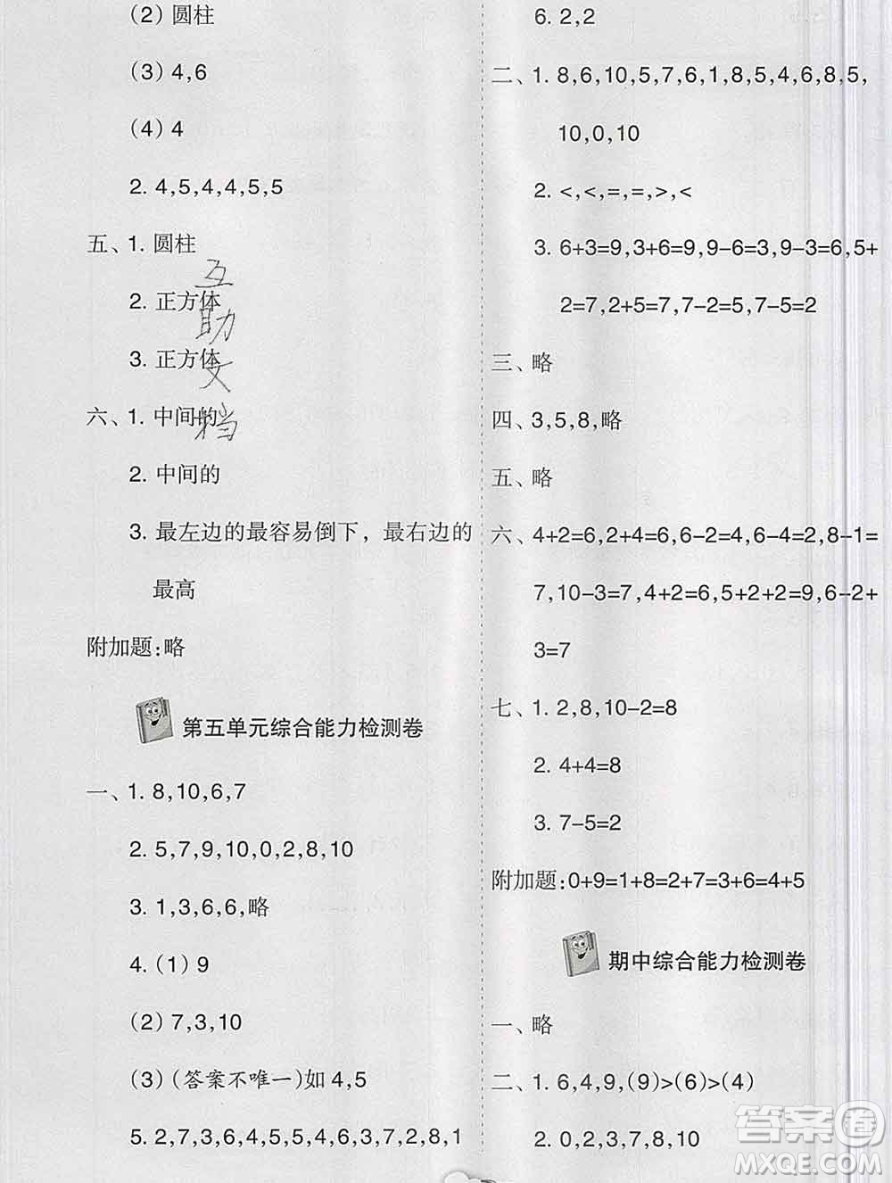 新疆文化出版社2019秋新版A+金題小學一年級數(shù)學上冊人教版答案