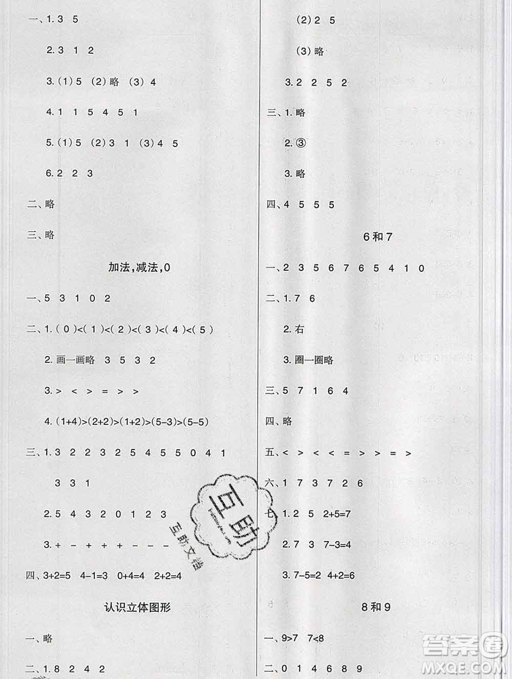 新疆文化出版社2019秋新版A+金題小學一年級數(shù)學上冊人教版答案