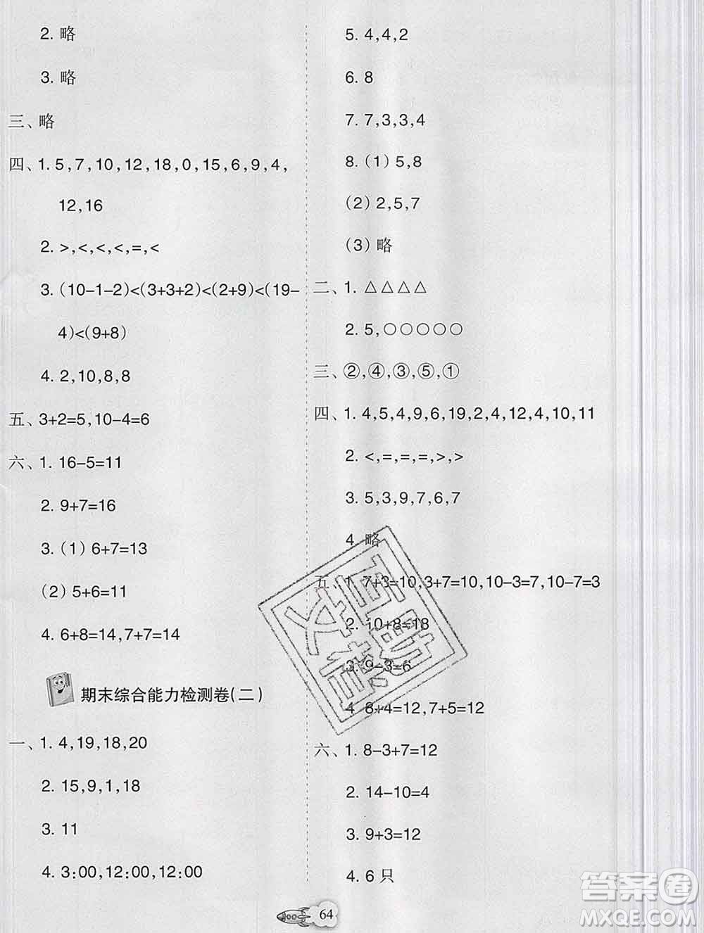 新疆文化出版社2019秋新版A+金題小學一年級數(shù)學上冊人教版答案