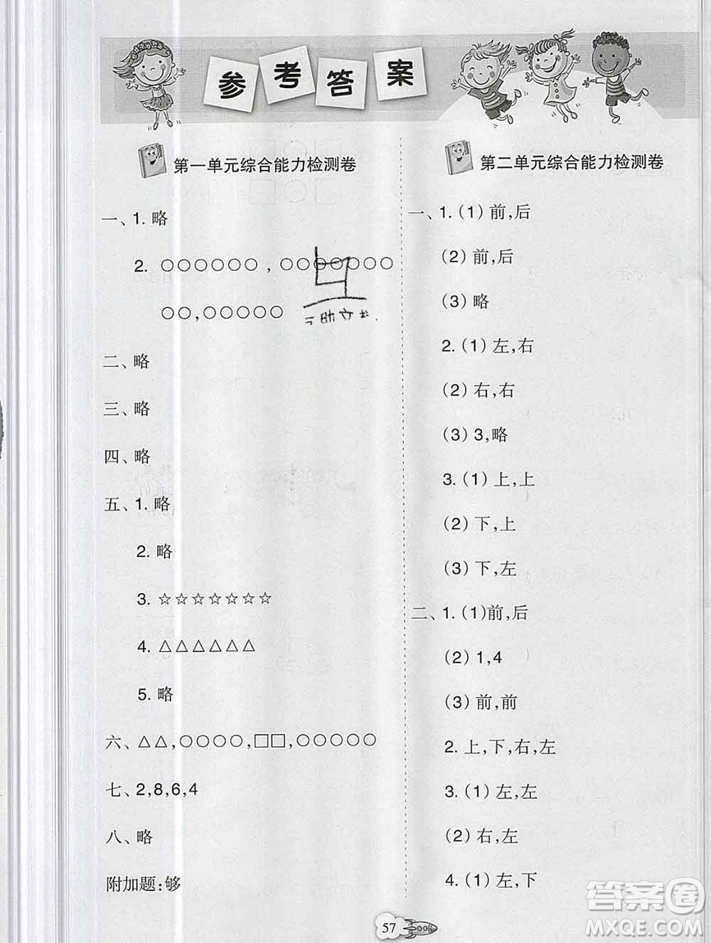 新疆文化出版社2019秋新版A+金題小學一年級數(shù)學上冊人教版答案