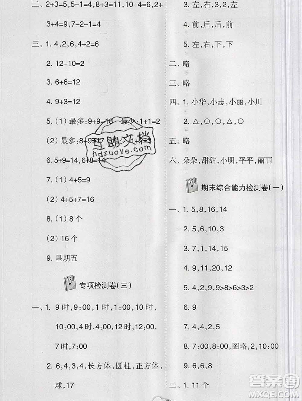 新疆文化出版社2019秋新版A+金題小學一年級數(shù)學上冊人教版答案