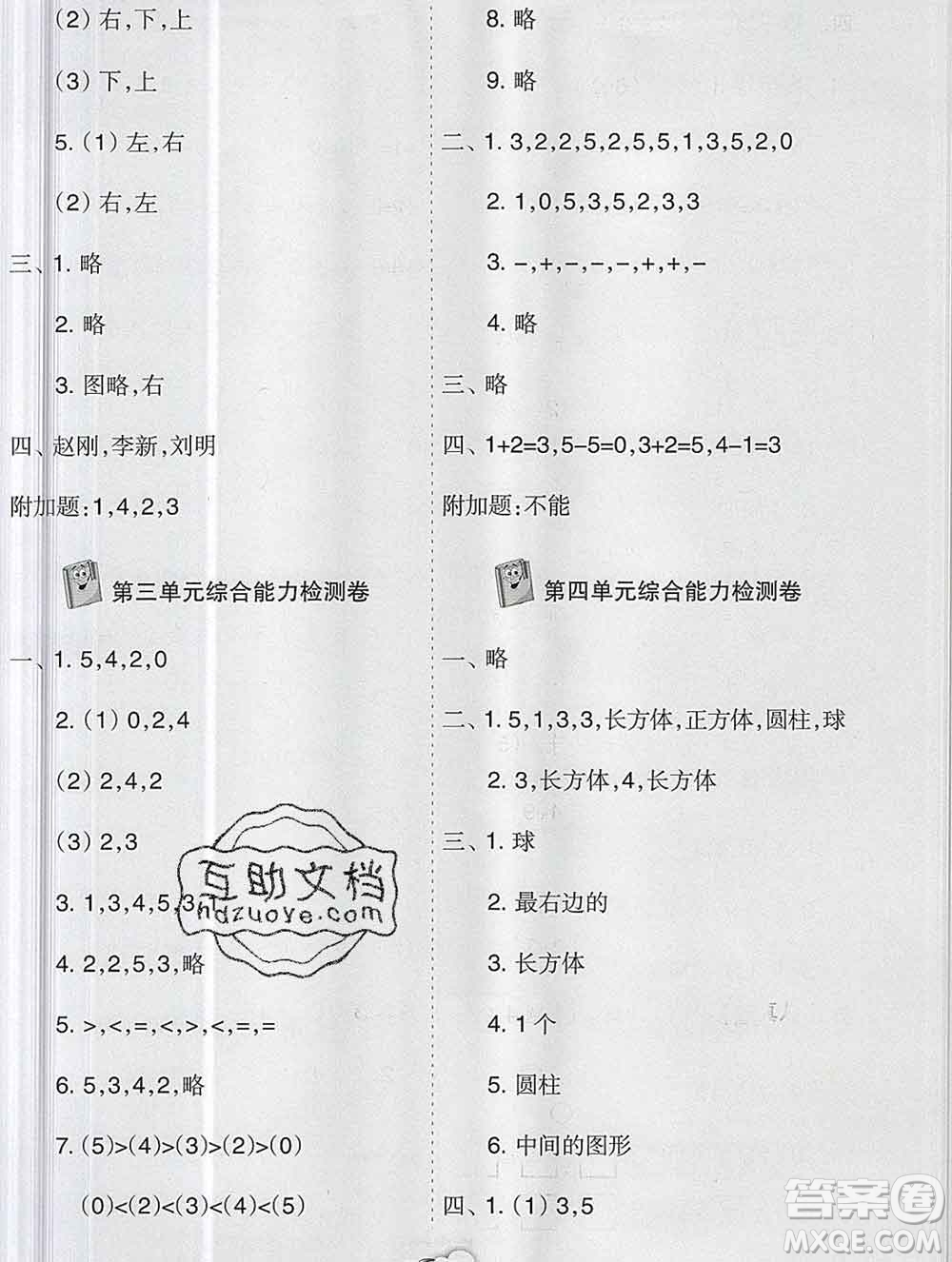 新疆文化出版社2019秋新版A+金題小學一年級數(shù)學上冊人教版答案