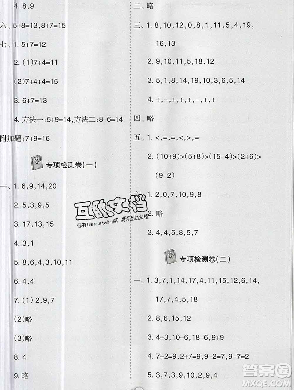 新疆文化出版社2019秋新版A+金題小學一年級數(shù)學上冊人教版答案