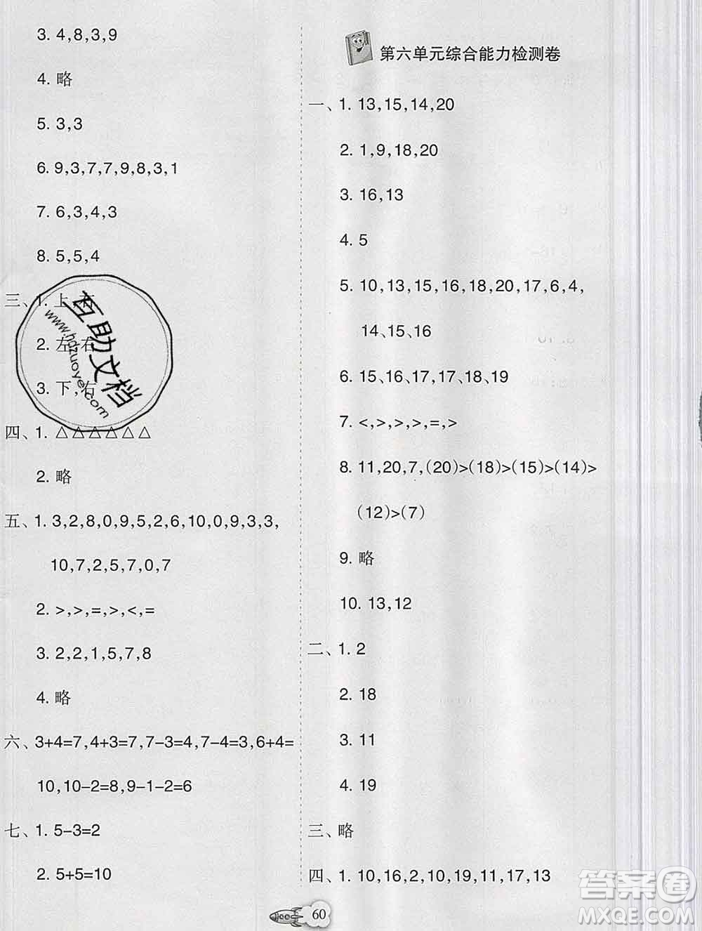 新疆文化出版社2019秋新版A+金題小學一年級數(shù)學上冊人教版答案