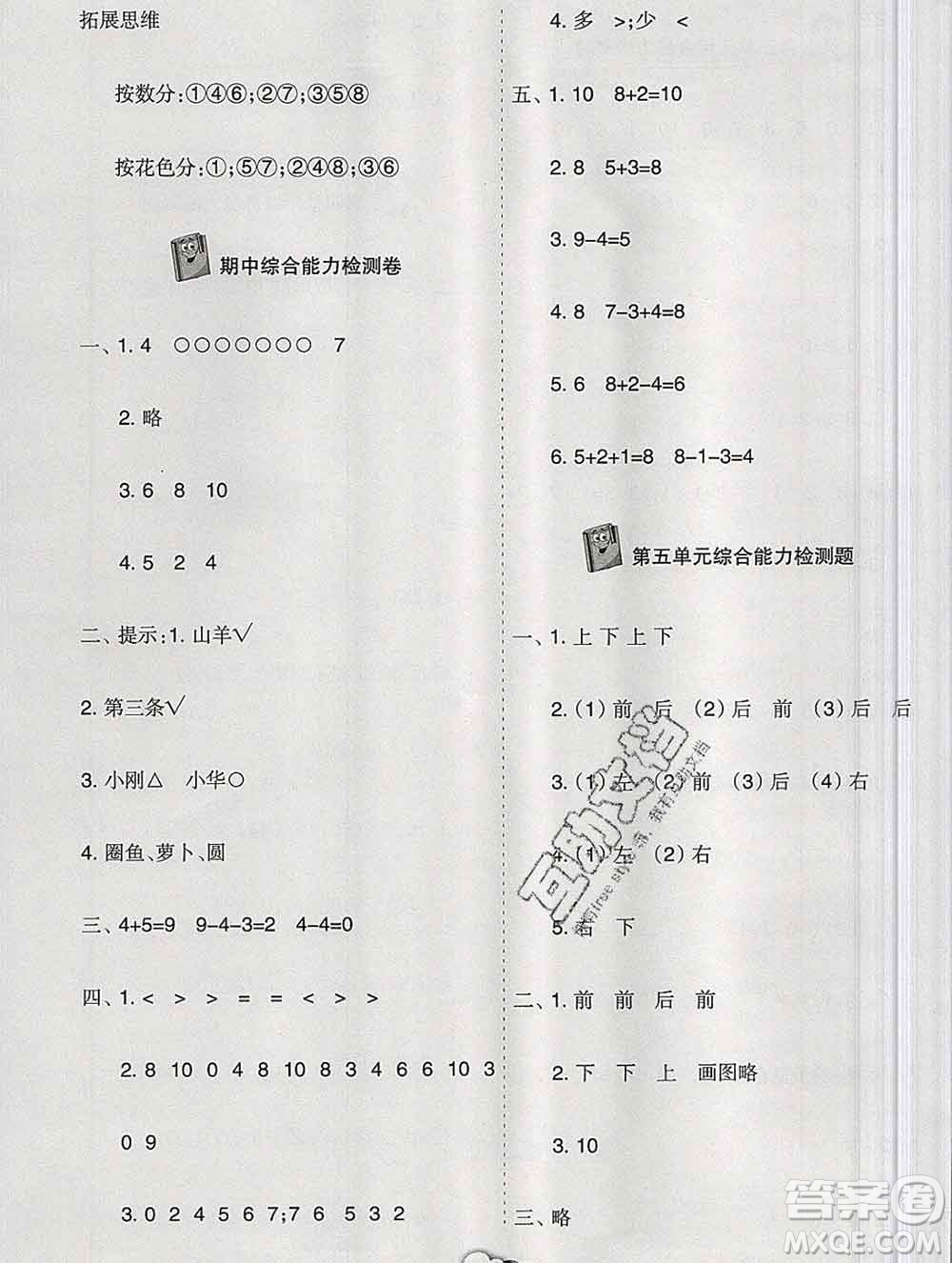 新疆文化出版社2019秋新版A+金題小學一年級數(shù)學上冊北師版答案