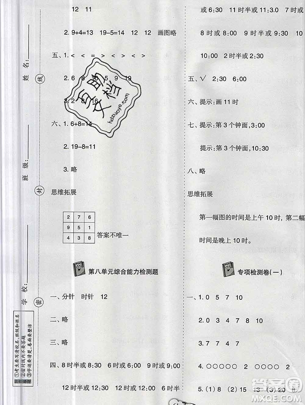 新疆文化出版社2019秋新版A+金題小學一年級數(shù)學上冊北師版答案