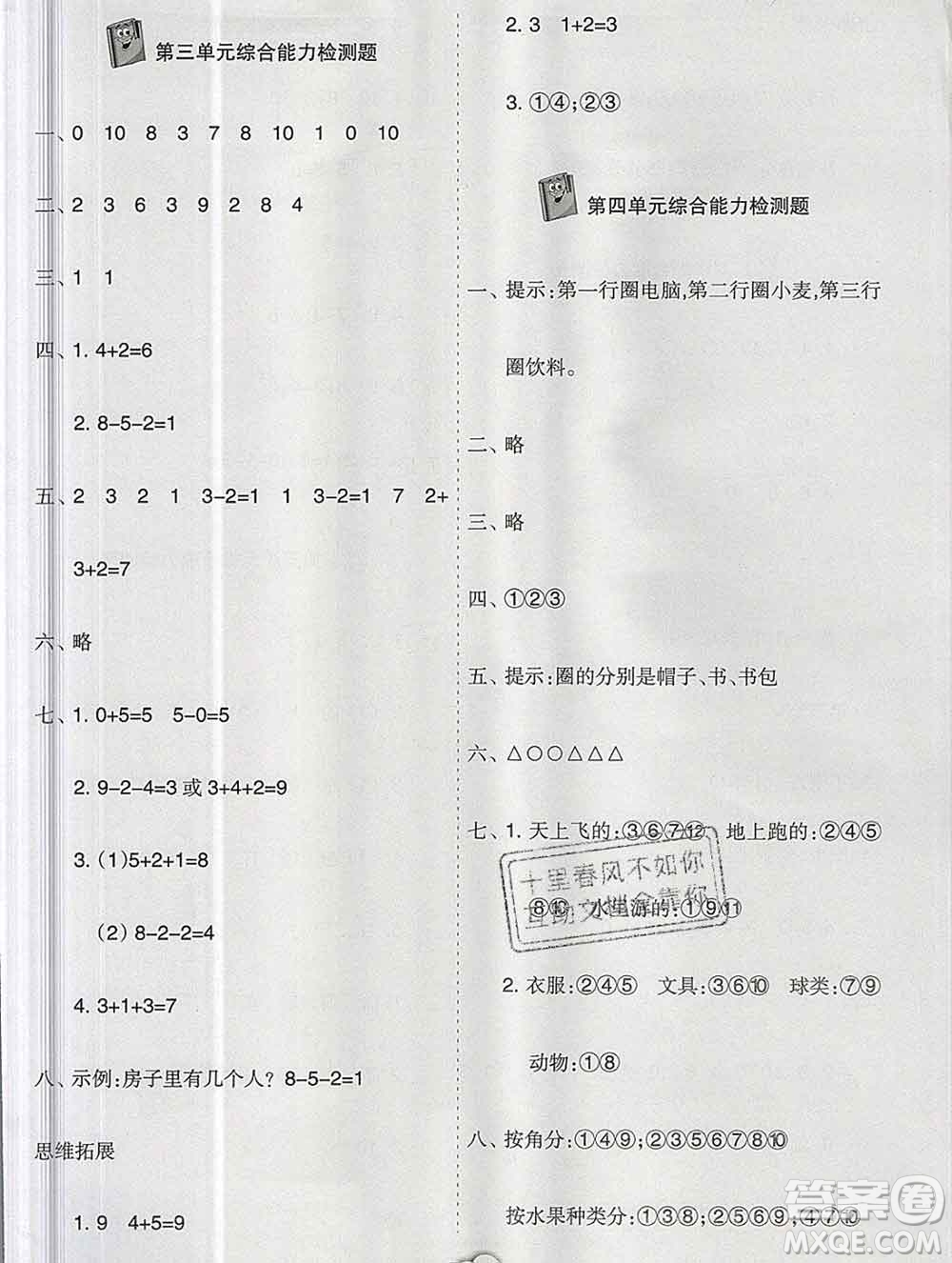 新疆文化出版社2019秋新版A+金題小學一年級數(shù)學上冊北師版答案