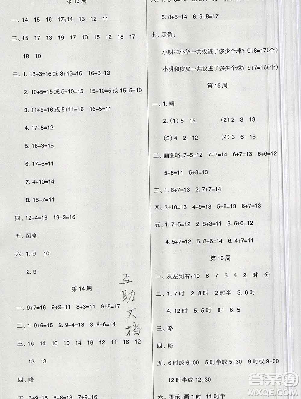 新疆文化出版社2019秋新版A+金題小學一年級數(shù)學上冊北師版答案