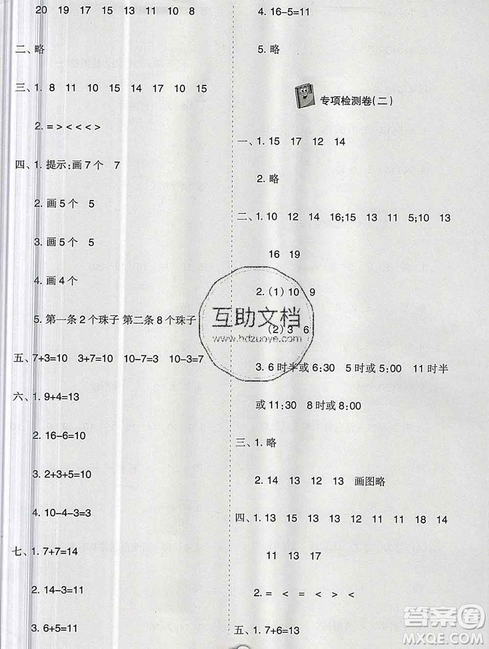 新疆文化出版社2019秋新版A+金題小學一年級數(shù)學上冊北師版答案