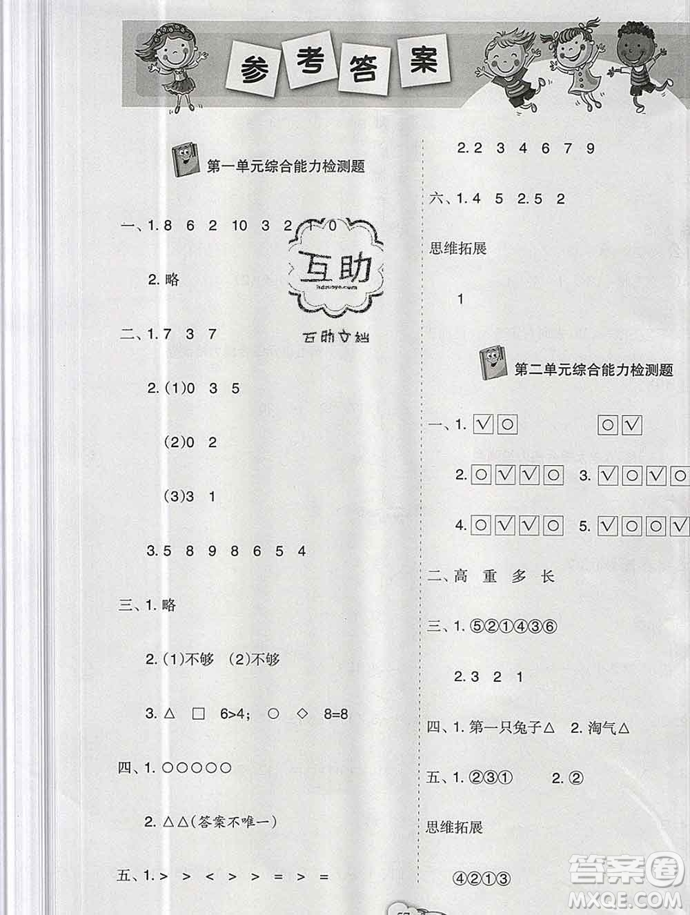 新疆文化出版社2019秋新版A+金題小學一年級數(shù)學上冊北師版答案