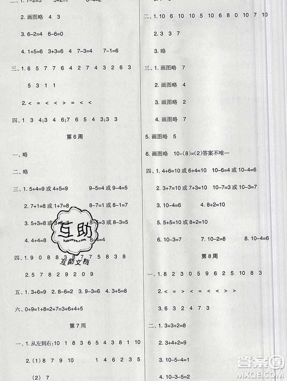 新疆文化出版社2019秋新版A+金題小學一年級數(shù)學上冊北師版答案