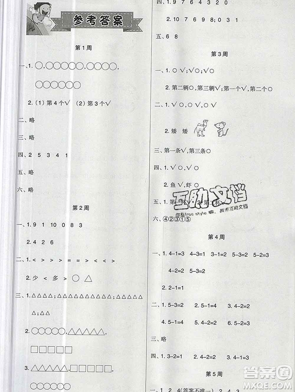 新疆文化出版社2019秋新版A+金題小學一年級數(shù)學上冊北師版答案