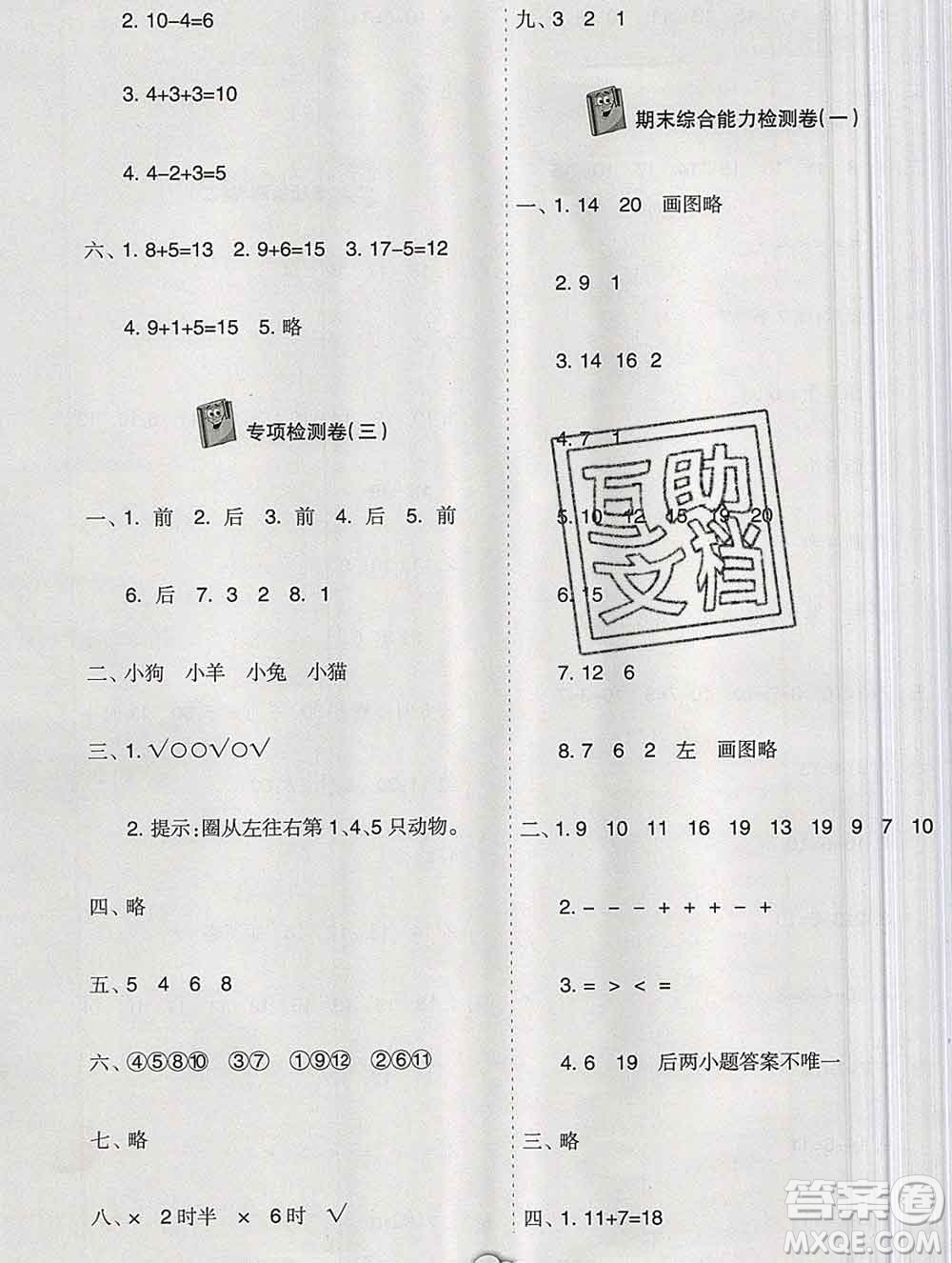 新疆文化出版社2019秋新版A+金題小學一年級數(shù)學上冊北師版答案