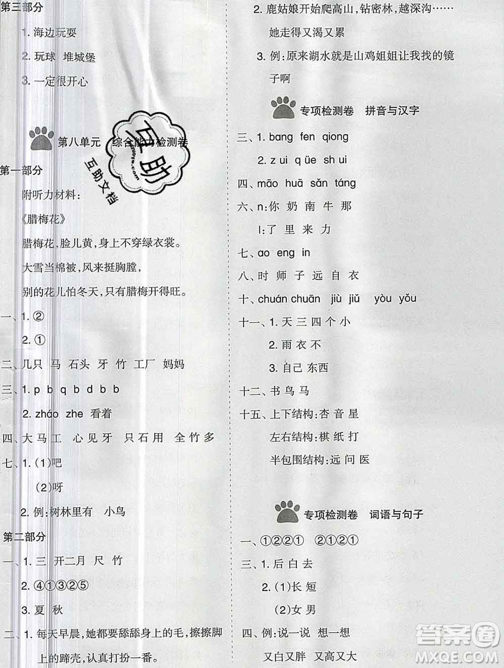 新疆文化出版社2019秋新版A+金題小學(xué)一年級語文上冊人教版答案