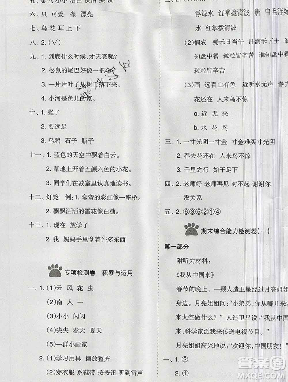 新疆文化出版社2019秋新版A+金題小學(xué)一年級語文上冊人教版答案