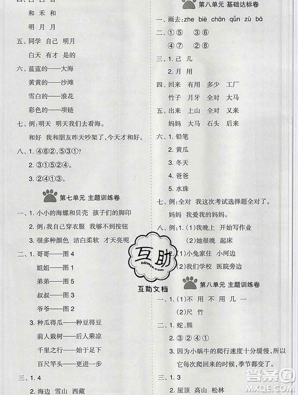 新疆文化出版社2019秋新版A+金題小學(xué)一年級語文上冊人教版答案