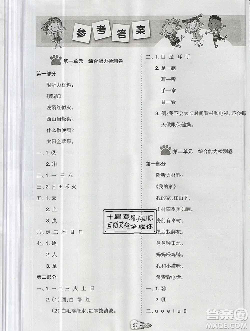 新疆文化出版社2019秋新版A+金題小學(xué)一年級語文上冊人教版答案