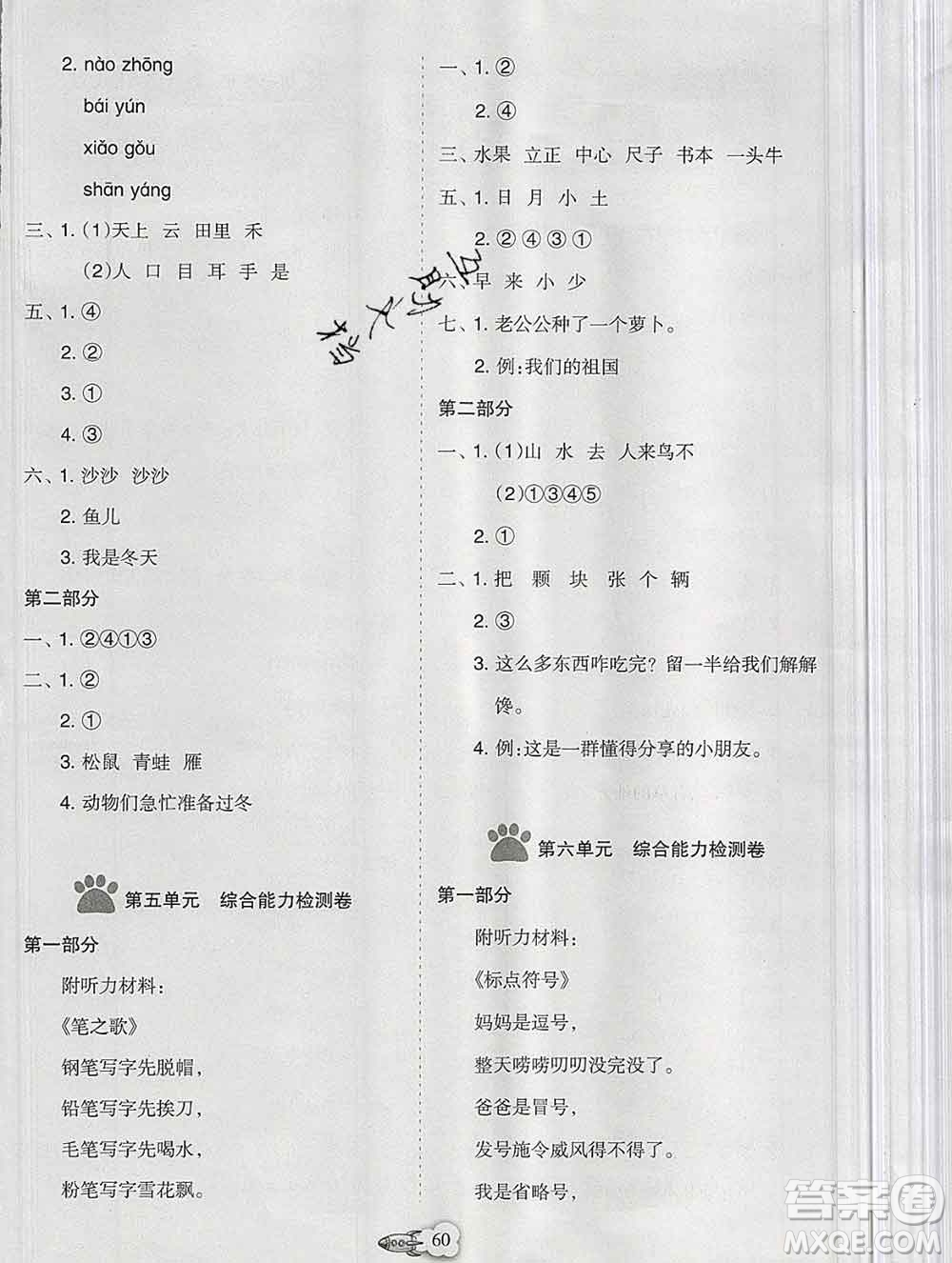 新疆文化出版社2019秋新版A+金題小學(xué)一年級語文上冊人教版答案