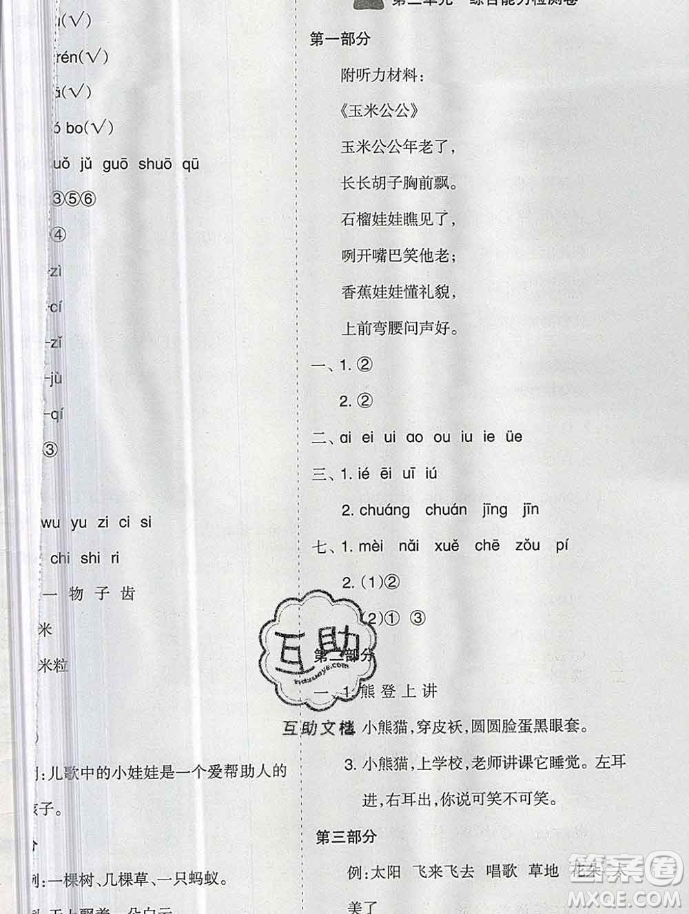 新疆文化出版社2019秋新版A+金題小學(xué)一年級語文上冊人教版答案