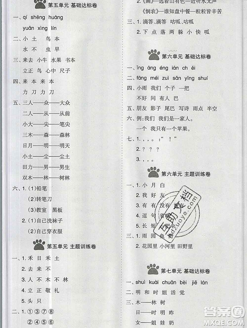 新疆文化出版社2019秋新版A+金題小學(xué)一年級語文上冊人教版答案