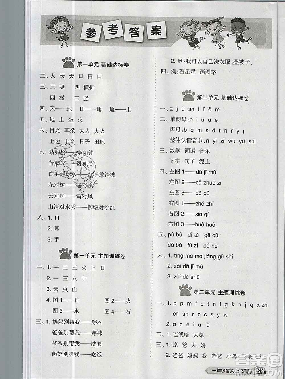 新疆文化出版社2019秋新版A+金題小學(xué)一年級語文上冊人教版答案