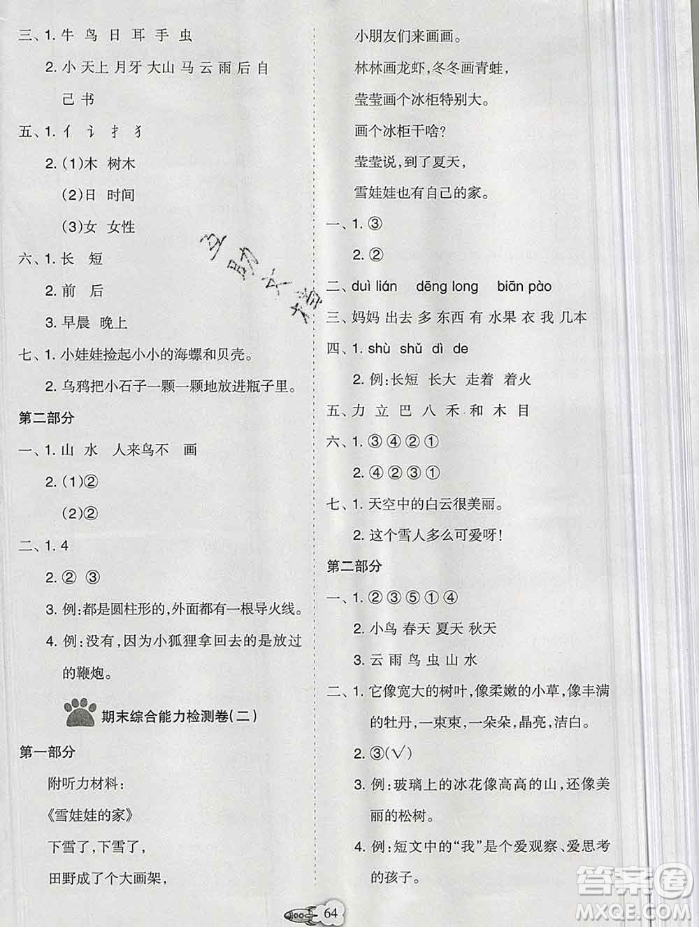 新疆文化出版社2019秋新版A+金題小學(xué)一年級語文上冊人教版答案