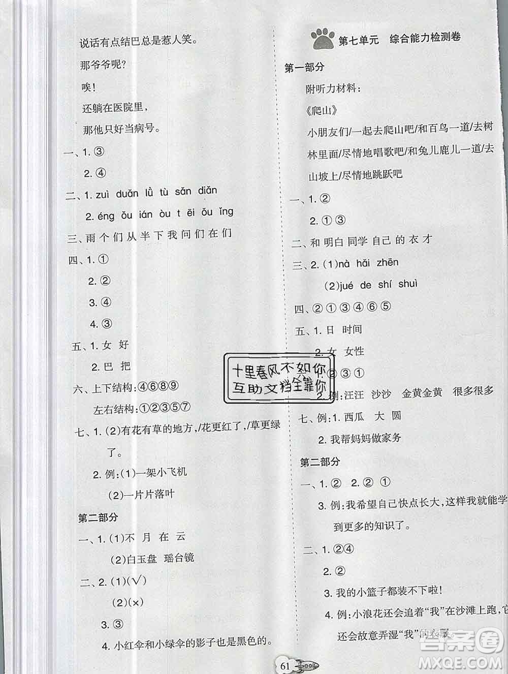 新疆文化出版社2019秋新版A+金題小學(xué)一年級語文上冊人教版答案