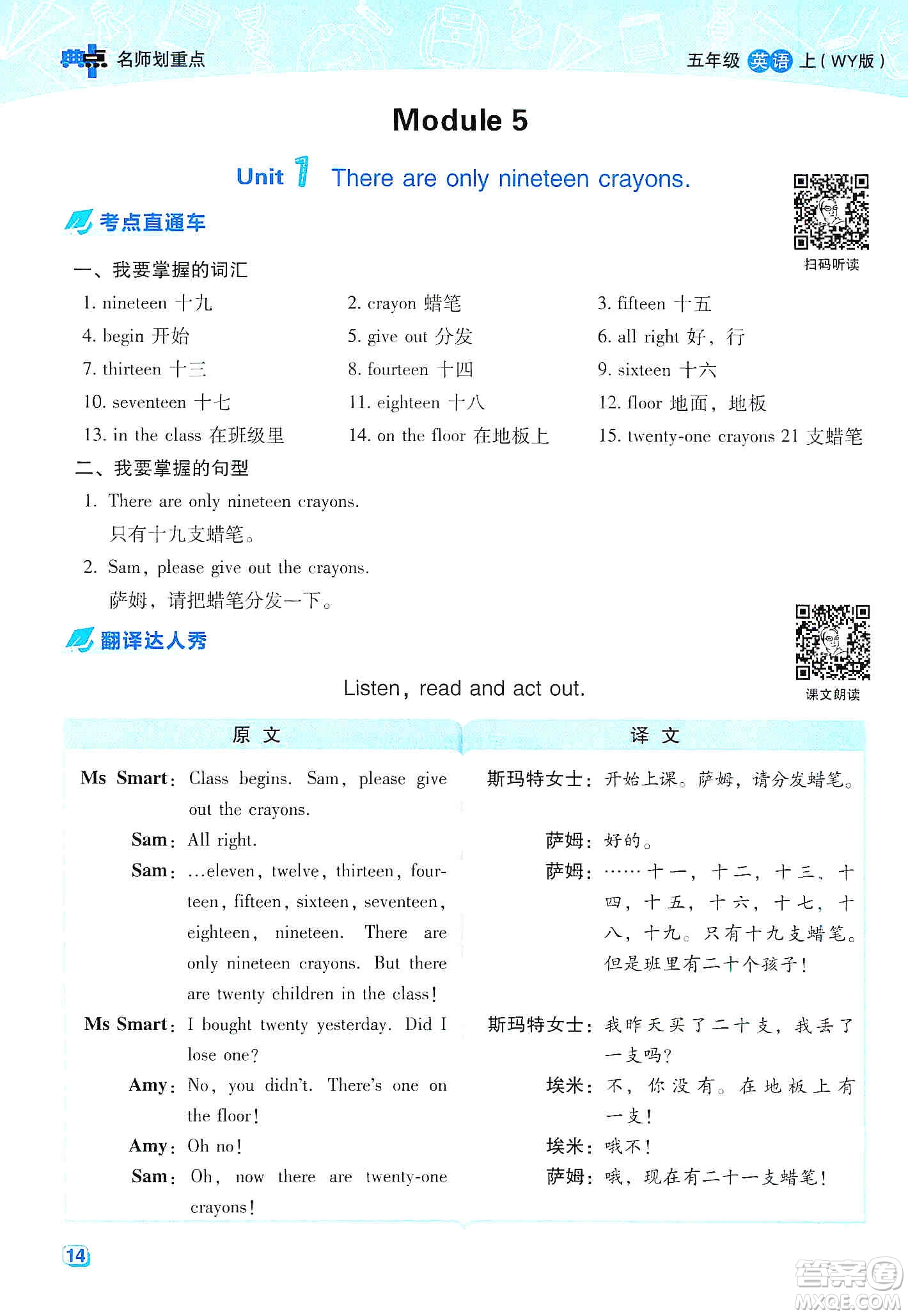 2019典中點(diǎn)名師劃重點(diǎn)五年級(jí)英語上外研版答案