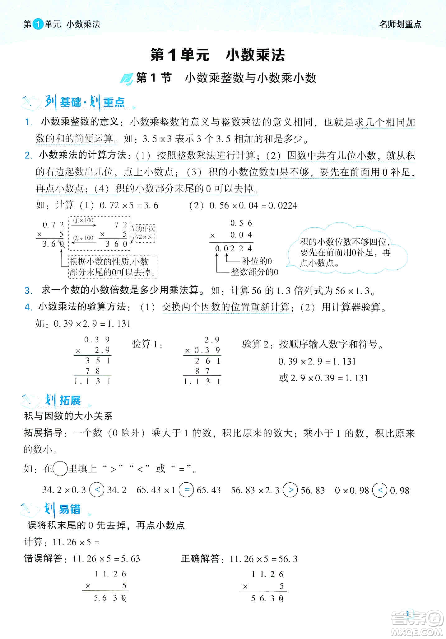 2019典中點(diǎn)名師劃重點(diǎn)五年級(jí)數(shù)學(xué)上冊(cè)人教版答案