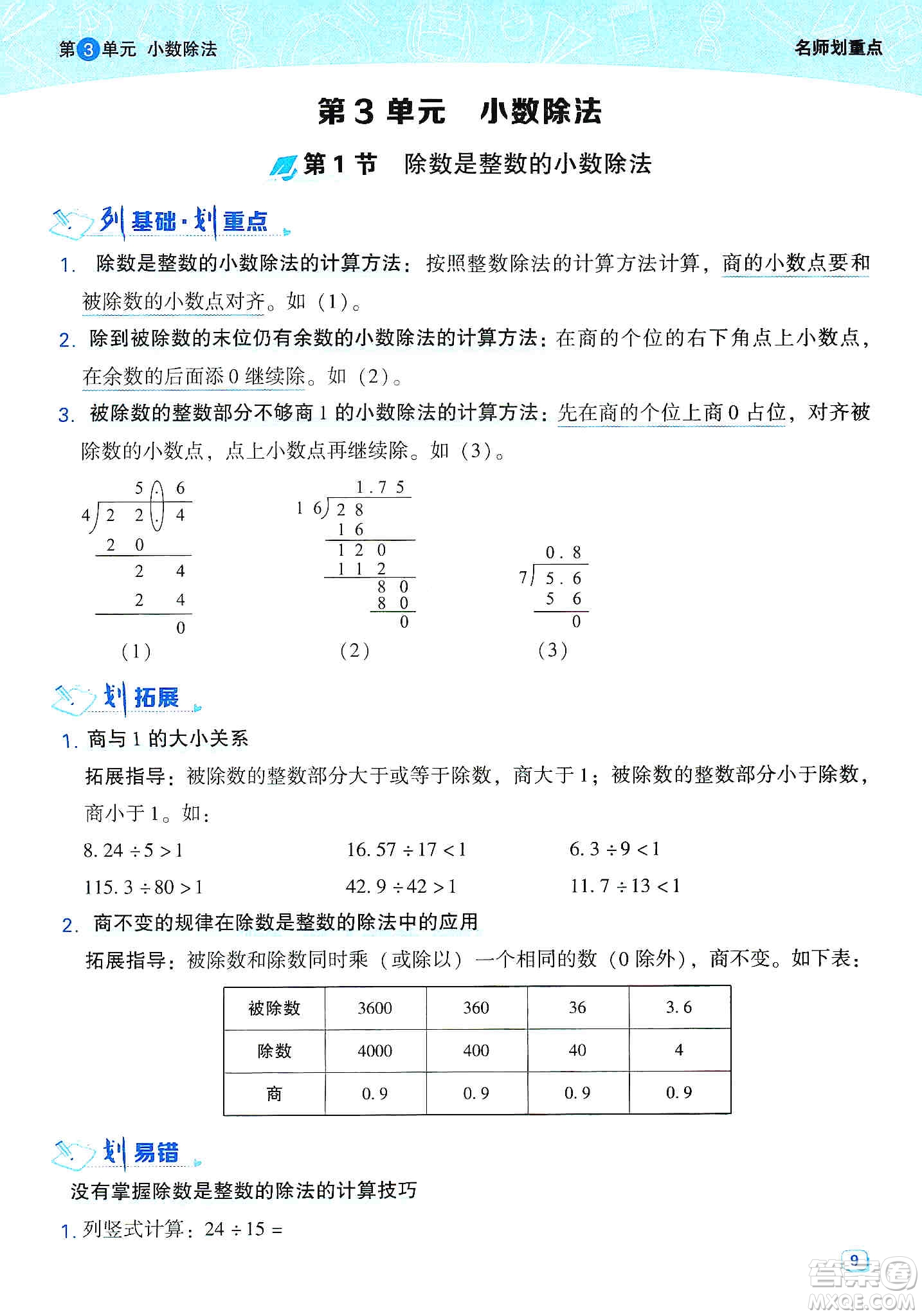 2019典中點(diǎn)名師劃重點(diǎn)五年級(jí)數(shù)學(xué)上冊(cè)人教版答案