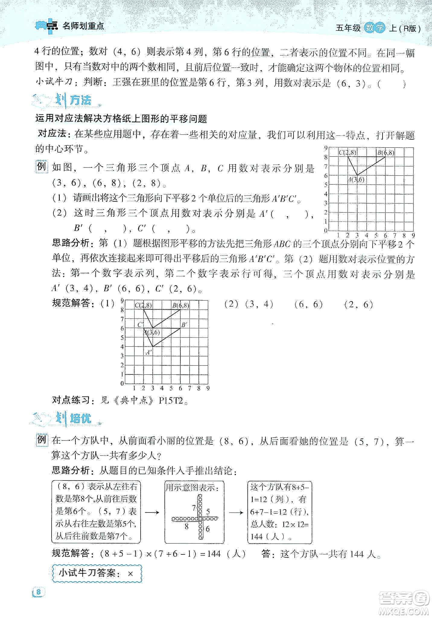 2019典中點(diǎn)名師劃重點(diǎn)五年級(jí)數(shù)學(xué)上冊(cè)人教版答案