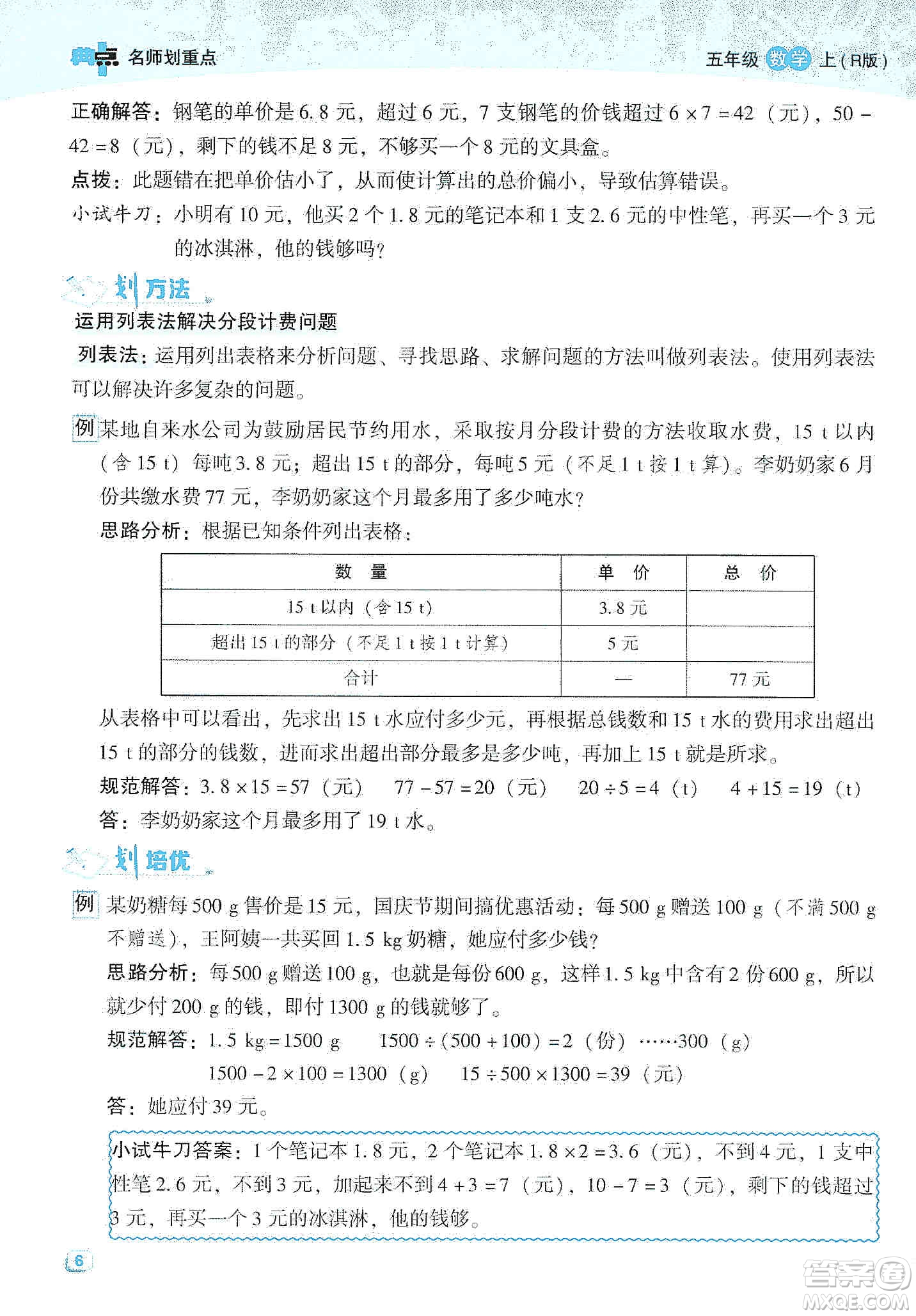 2019典中點(diǎn)名師劃重點(diǎn)五年級(jí)數(shù)學(xué)上冊(cè)人教版答案