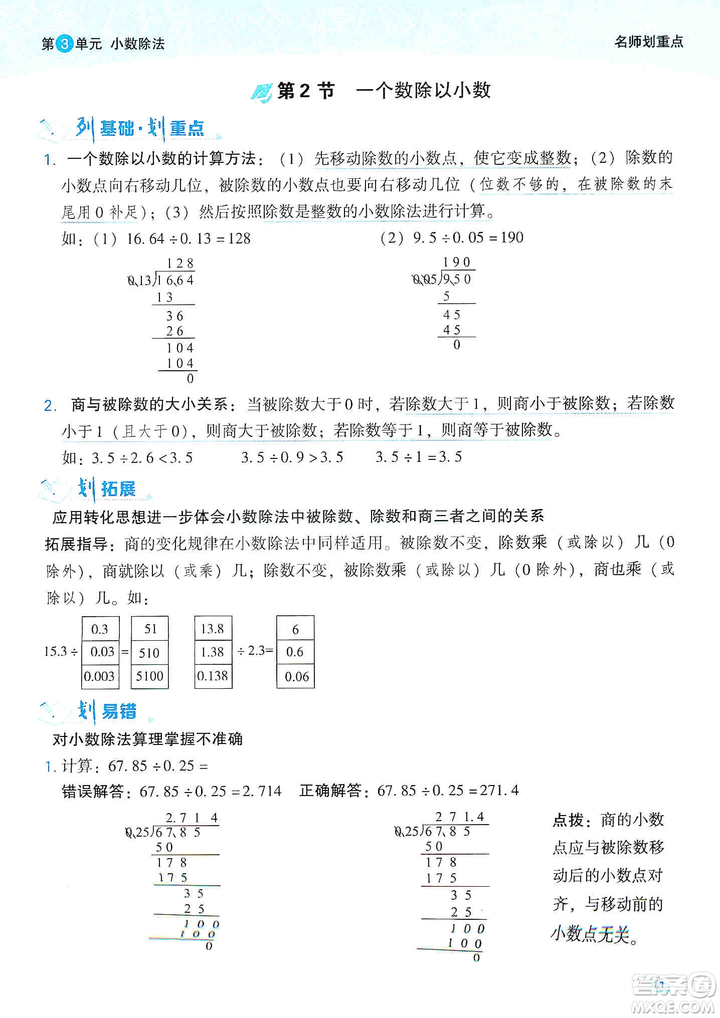 2019典中點(diǎn)名師劃重點(diǎn)五年級(jí)數(shù)學(xué)上冊(cè)人教版答案