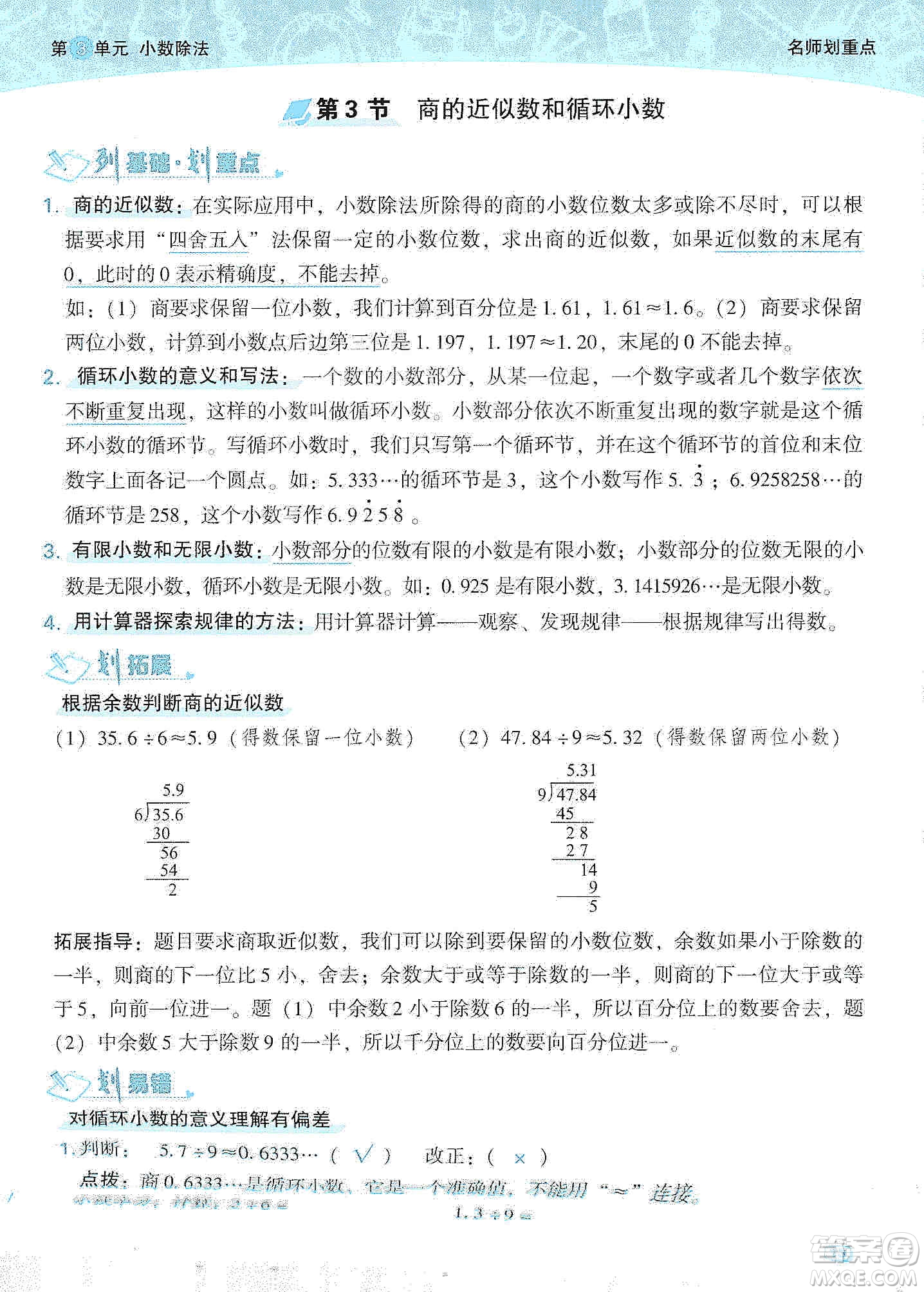 2019典中點(diǎn)名師劃重點(diǎn)五年級(jí)數(shù)學(xué)上冊(cè)人教版答案