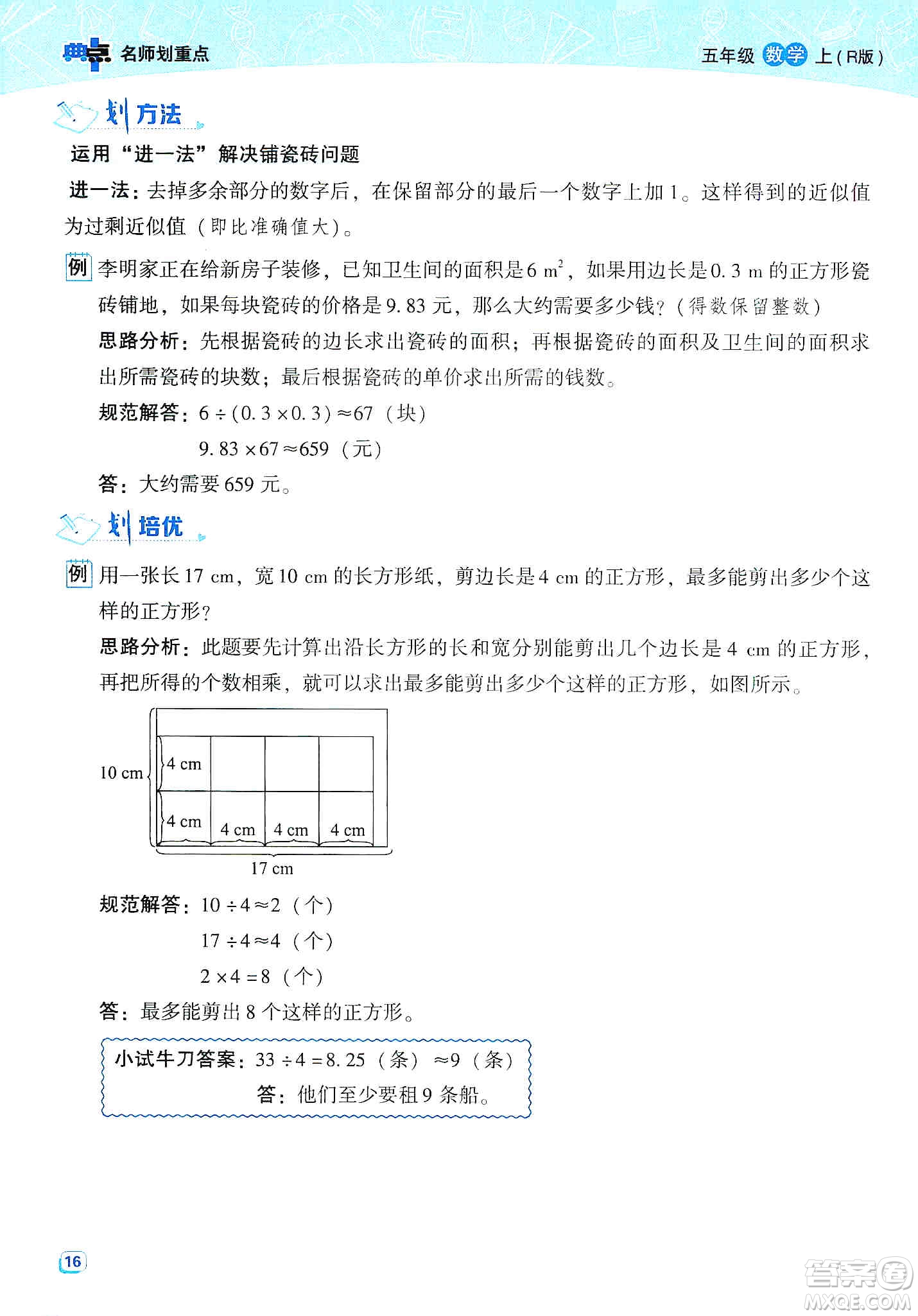 2019典中點(diǎn)名師劃重點(diǎn)五年級(jí)數(shù)學(xué)上冊(cè)人教版答案