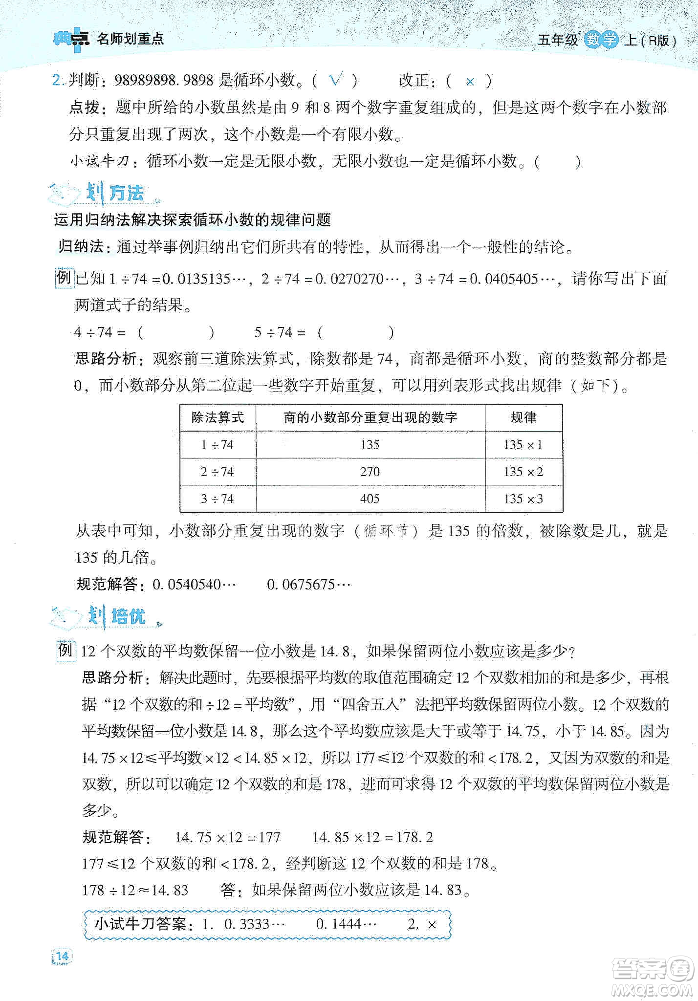 2019典中點(diǎn)名師劃重點(diǎn)五年級(jí)數(shù)學(xué)上冊(cè)人教版答案