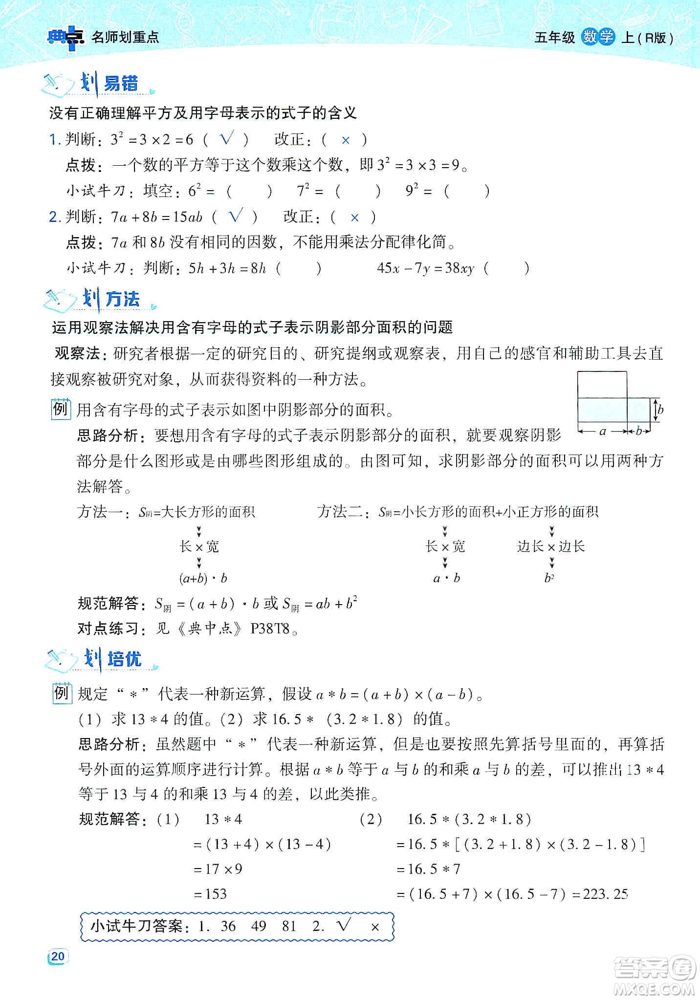 2019典中點(diǎn)名師劃重點(diǎn)五年級(jí)數(shù)學(xué)上冊(cè)人教版答案