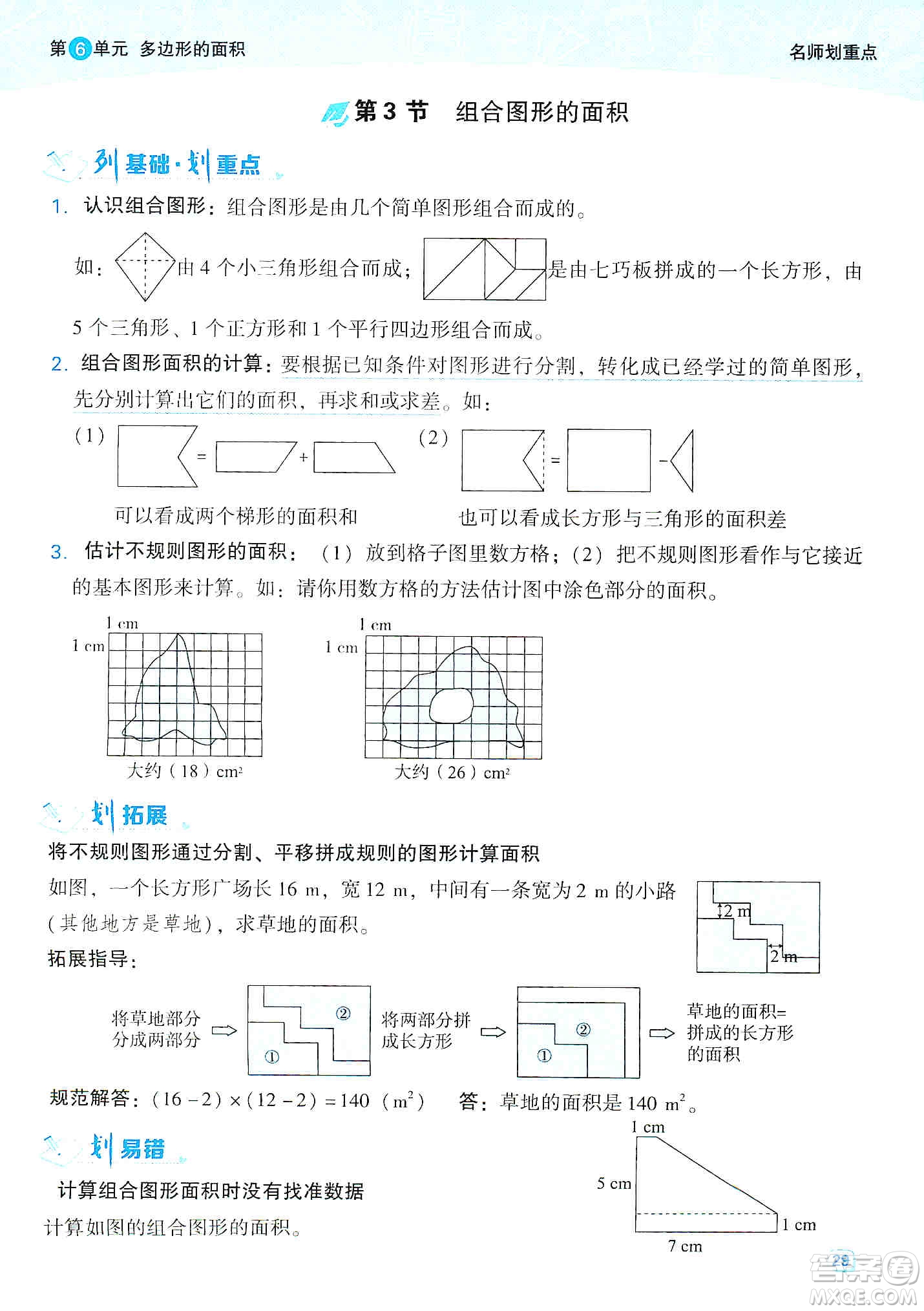 2019典中點(diǎn)名師劃重點(diǎn)五年級(jí)數(shù)學(xué)上冊(cè)人教版答案