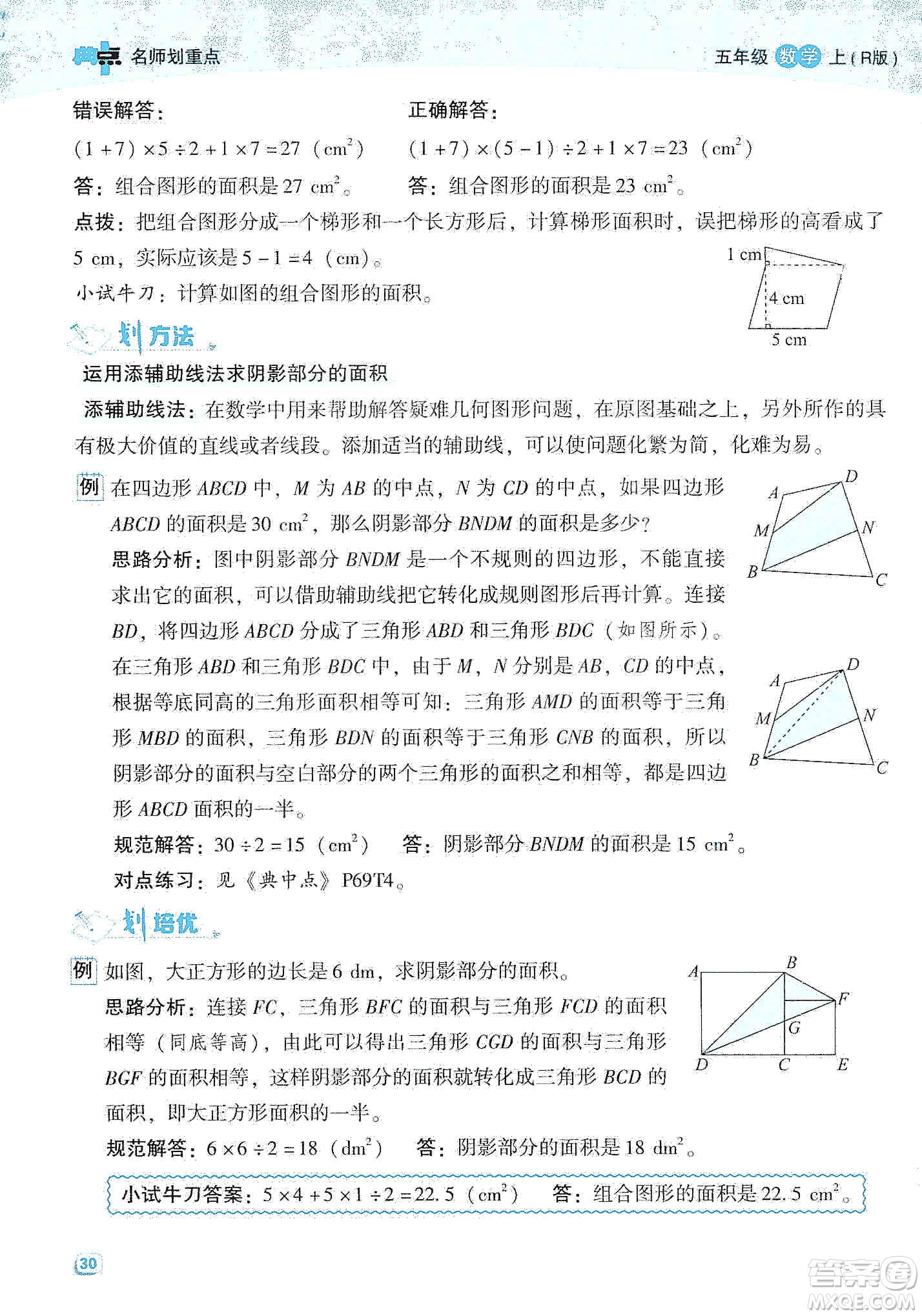 2019典中點(diǎn)名師劃重點(diǎn)五年級(jí)數(shù)學(xué)上冊(cè)人教版答案