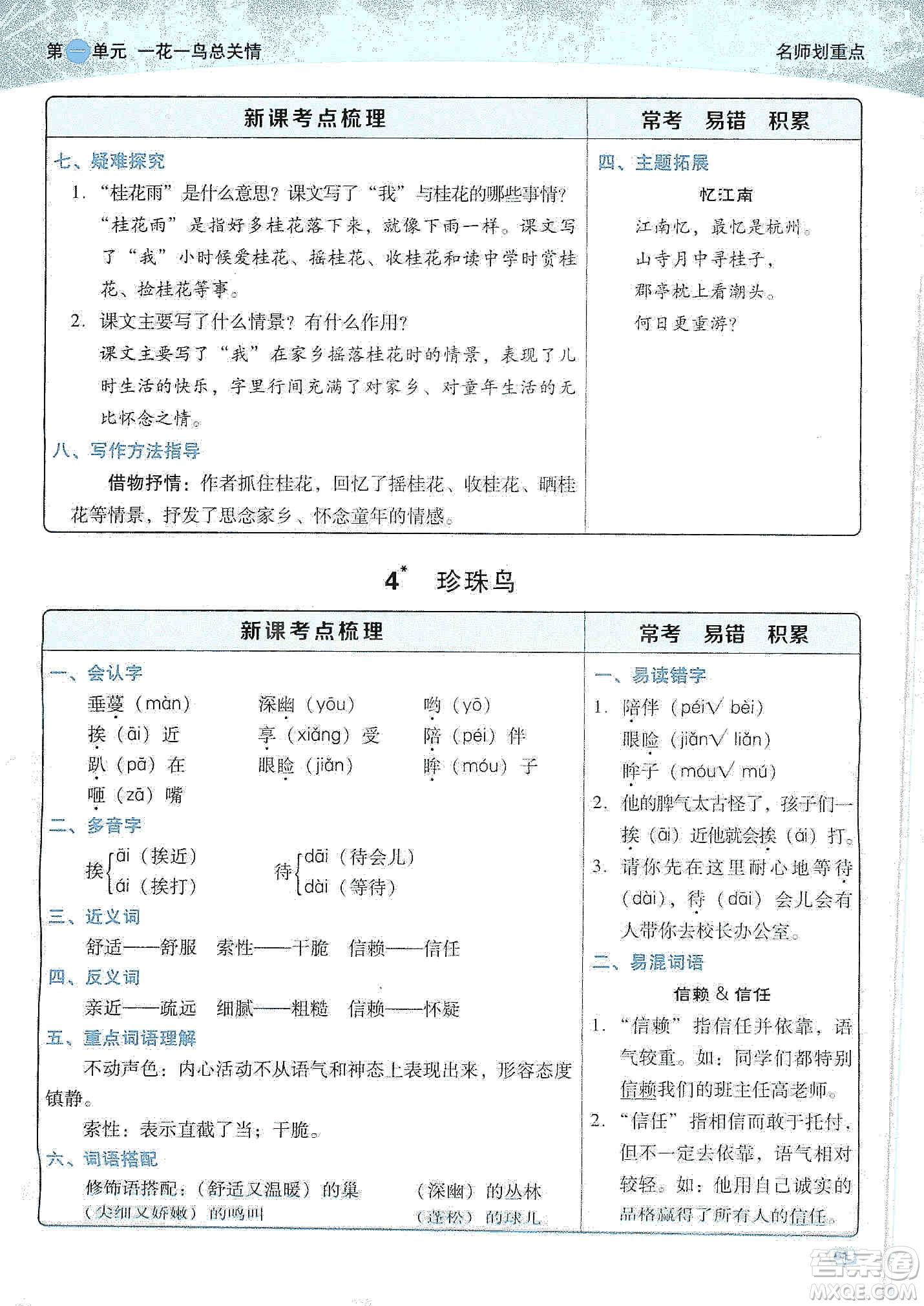 2019典中點名師劃重點五年級語文上冊人教版答案