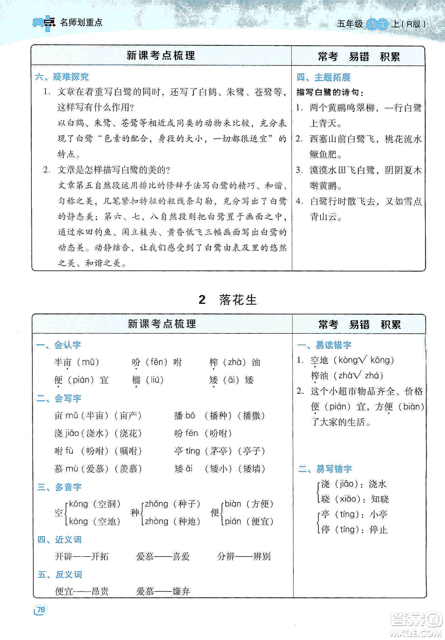 2019典中點名師劃重點五年級語文上冊人教版答案