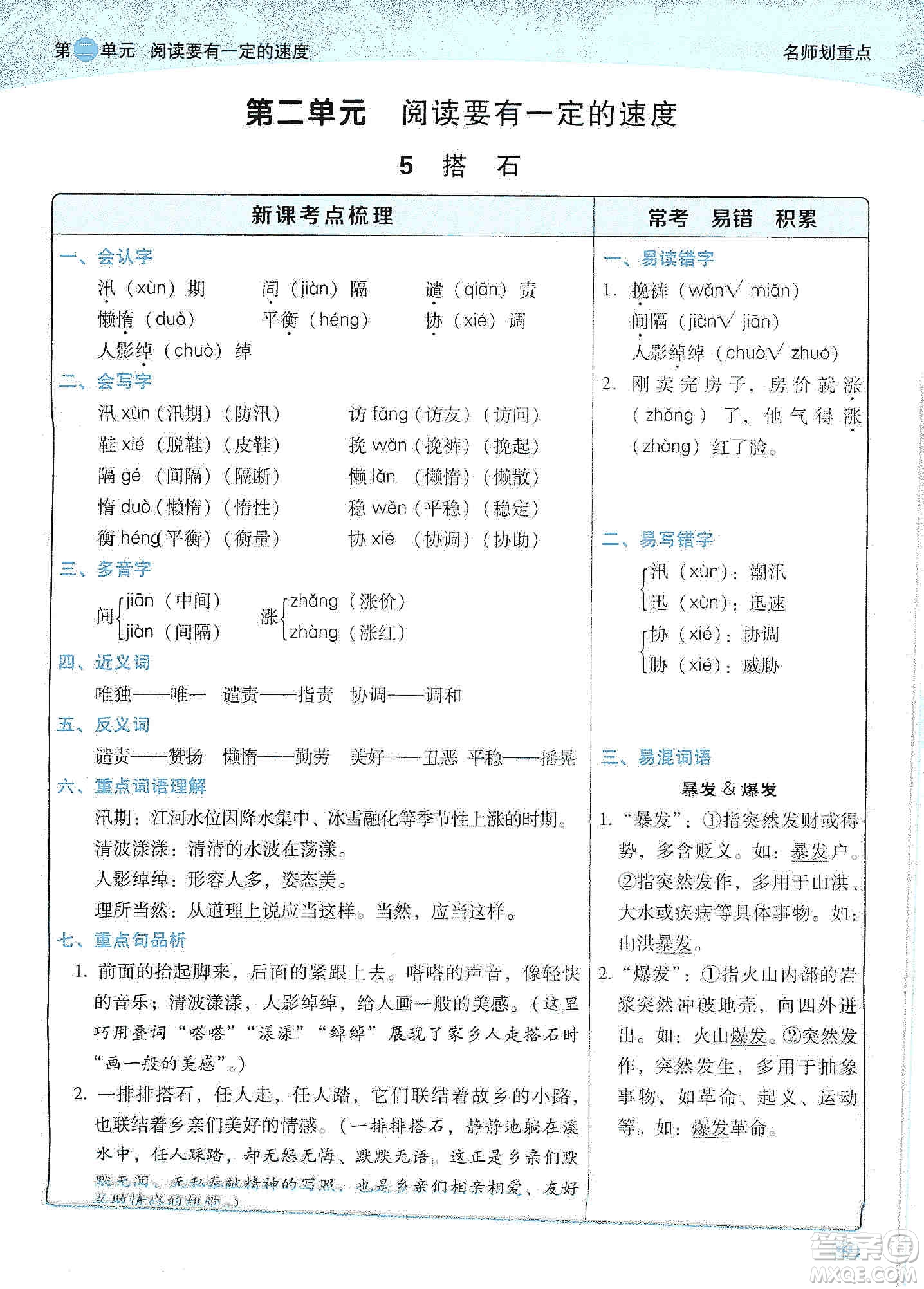 2019典中點名師劃重點五年級語文上冊人教版答案