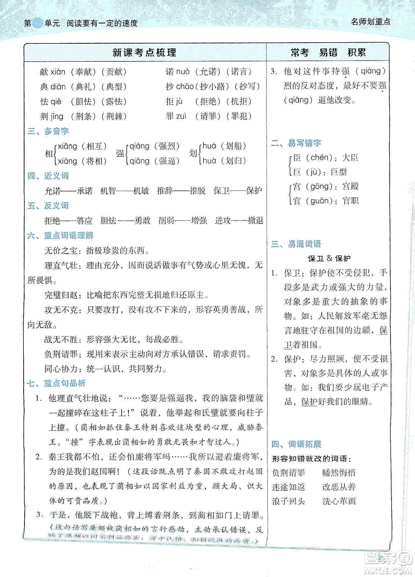 2019典中點名師劃重點五年級語文上冊人教版答案