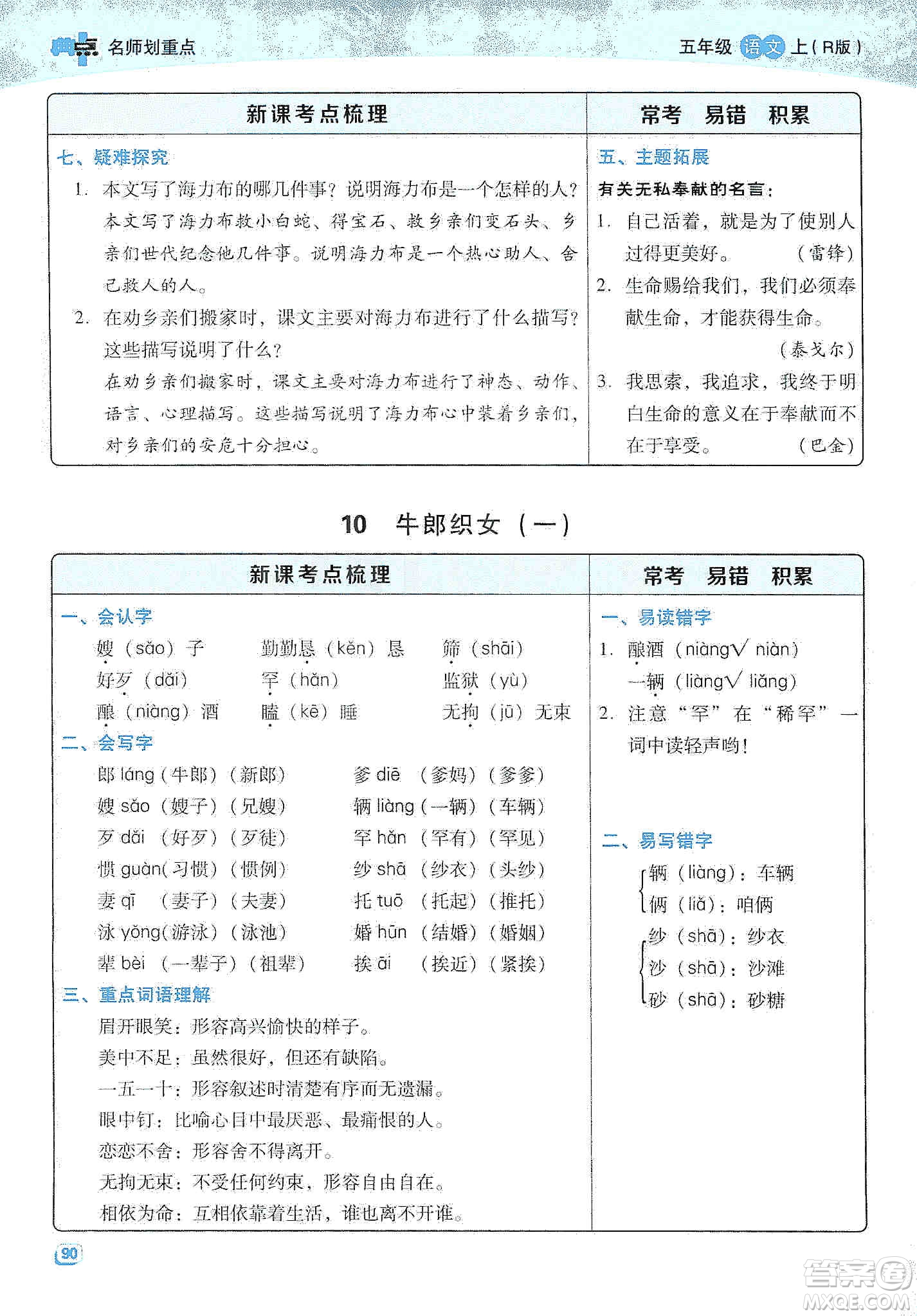 2019典中點名師劃重點五年級語文上冊人教版答案